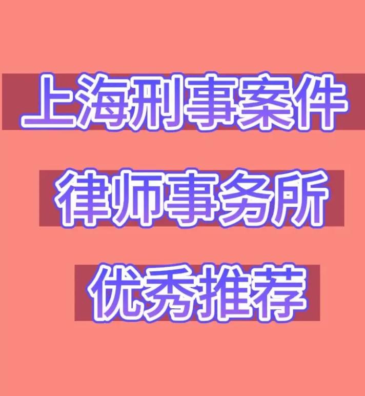 上海法律咨询刑事律师收费标准