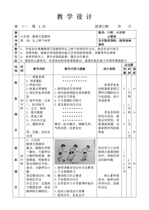 小学室内体育课教学设计及反思