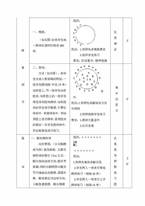 体育大脚丫教案小班