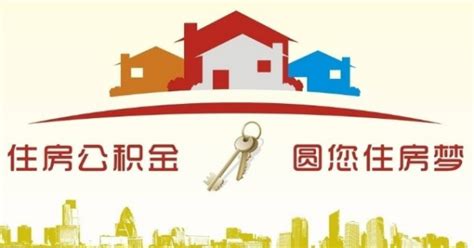 秦皇岛住房房公积金查询