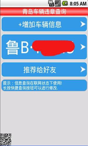 河北交通违章查询系统