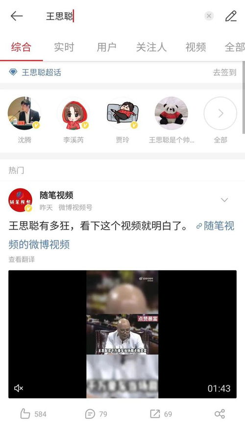 王思聪犯了什么