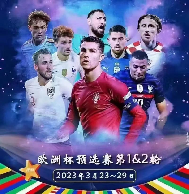 2024欧洲杯今夏将拉开战幕