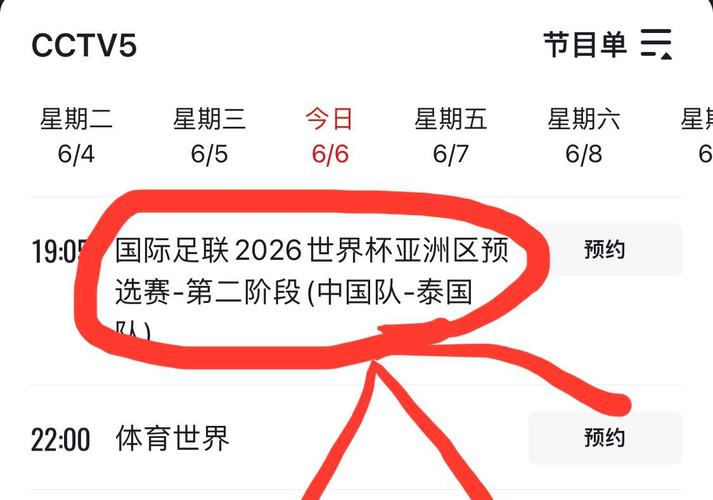 2024亚洲杯赛程时间表