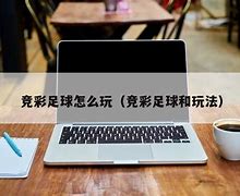 足球比分结果查询竞彩网