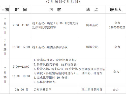 明天赛事安排表